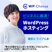 WP-Chorusのバナー
