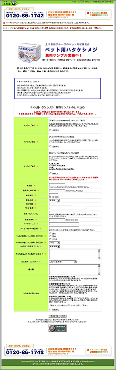 東京元気隊 Xform利用例