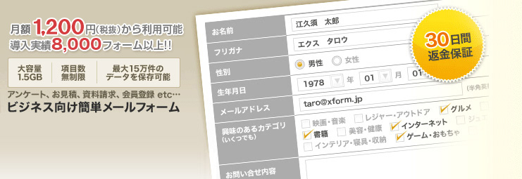 アンケート、お見積、資料請求、会員登録 etc…様々な用途に使える簡単メールフォーム