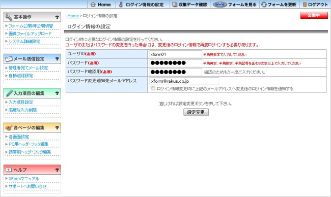 ログインIDの設定方法