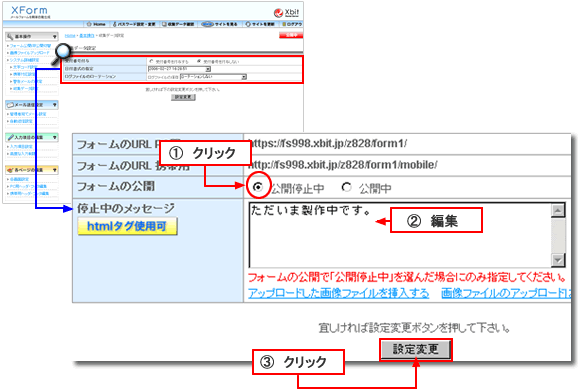 停止中のメッセージ