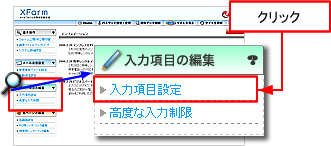 「入力項目設定」をクリック