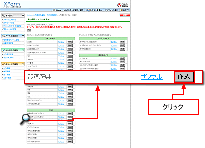 入力項目のテンプレート