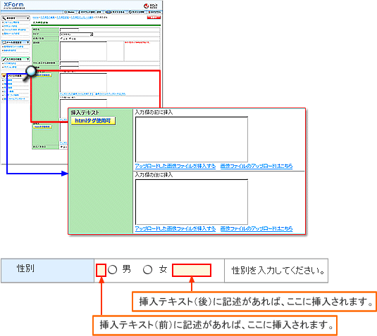 「挿入テキスト」の編集