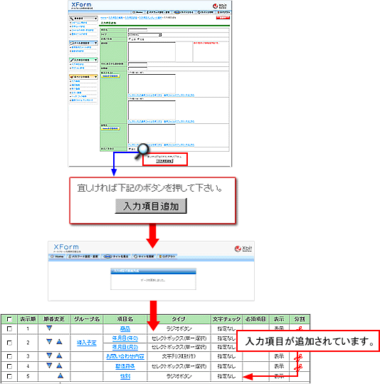 「入力項目追加」ボタンをクリック