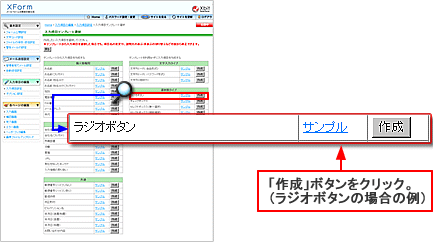 入力項目タイプを選択