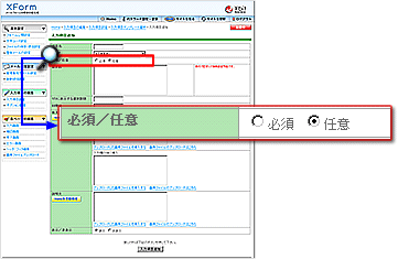 「必須/任意」の編集 