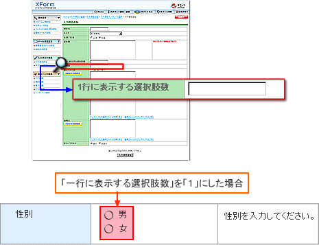 「一行に表示する選択肢数」の編集