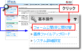 フォーム公開非公開切替設定