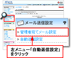 左メニュー自動返信設定