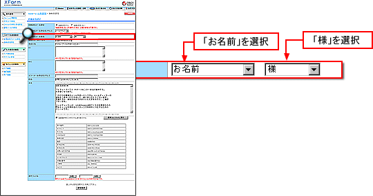 「自動返信メール宛先」に、「お名前」及び、「様」を選択する。