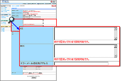 「Cc」、「Bcc」、及び、『エラーメール送信先アドレス』を設定する。