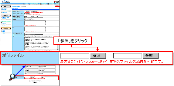 「添付ファイル」を設定する